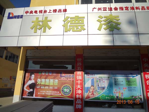 品牌專賣店