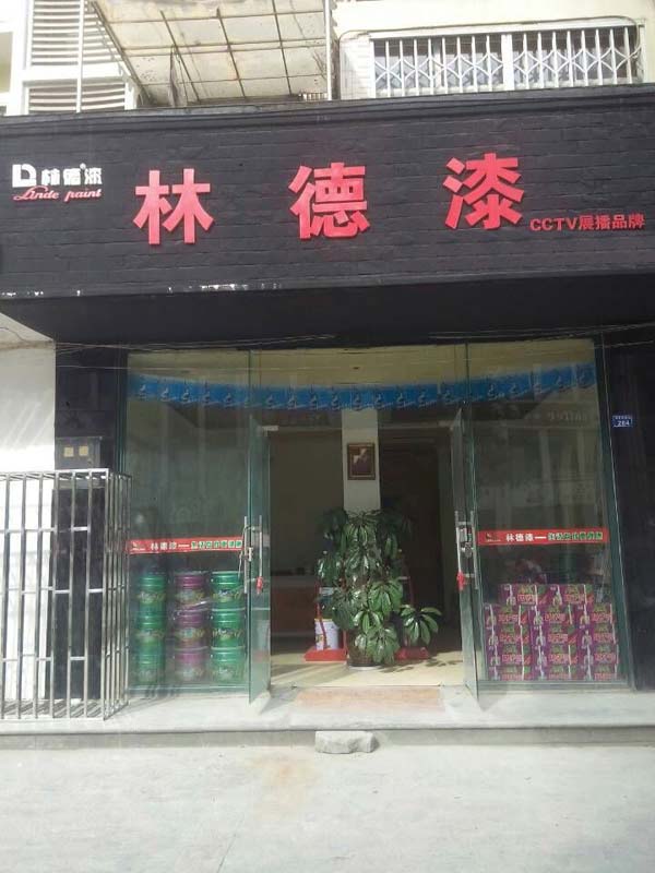 品牌專賣店