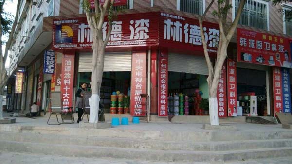 品牌專賣店