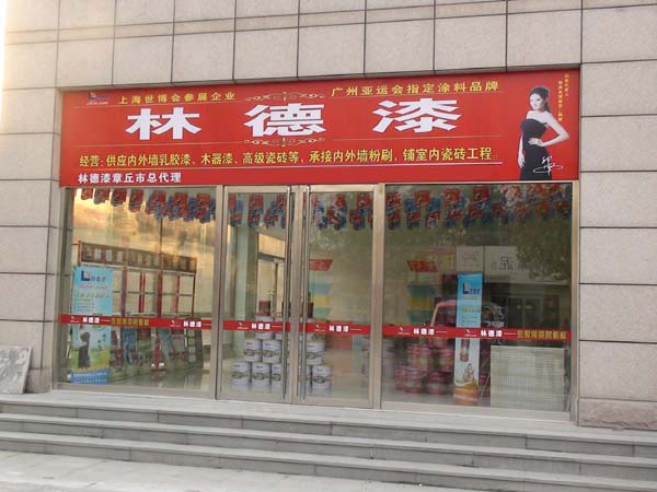 品牌專賣店