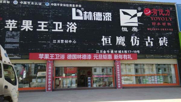 品牌專賣店