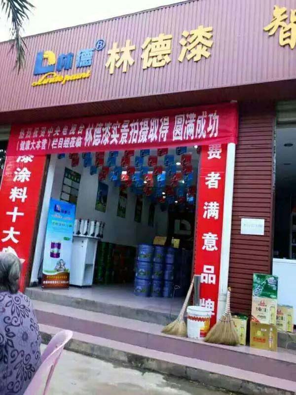 品牌專賣店