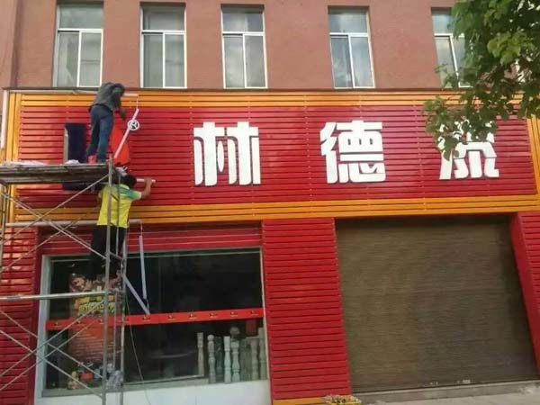 品牌專賣店