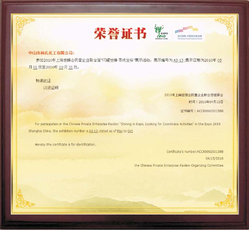世博會榮譽(yù)證書