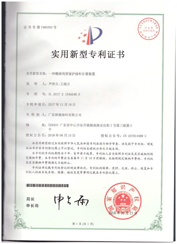 專利