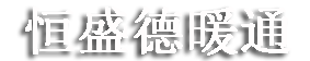 武漢大金中央空調總代理